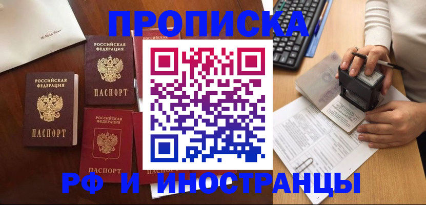 временная регистрация купить в Инзе