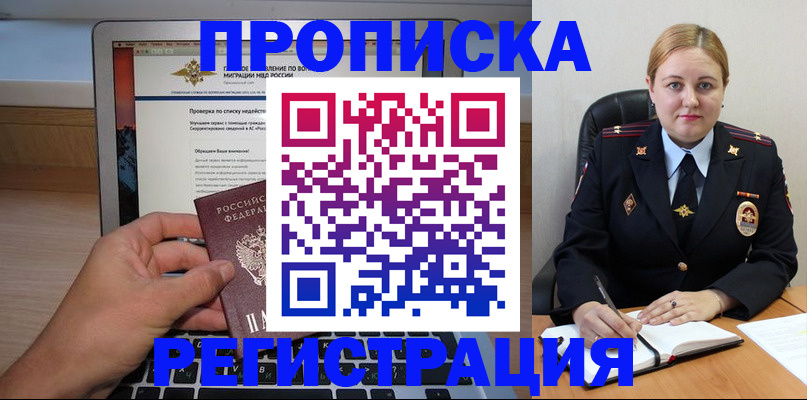 прописка ребенка в Инзе